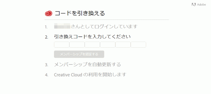 Adobe Creative Cloud コード入力